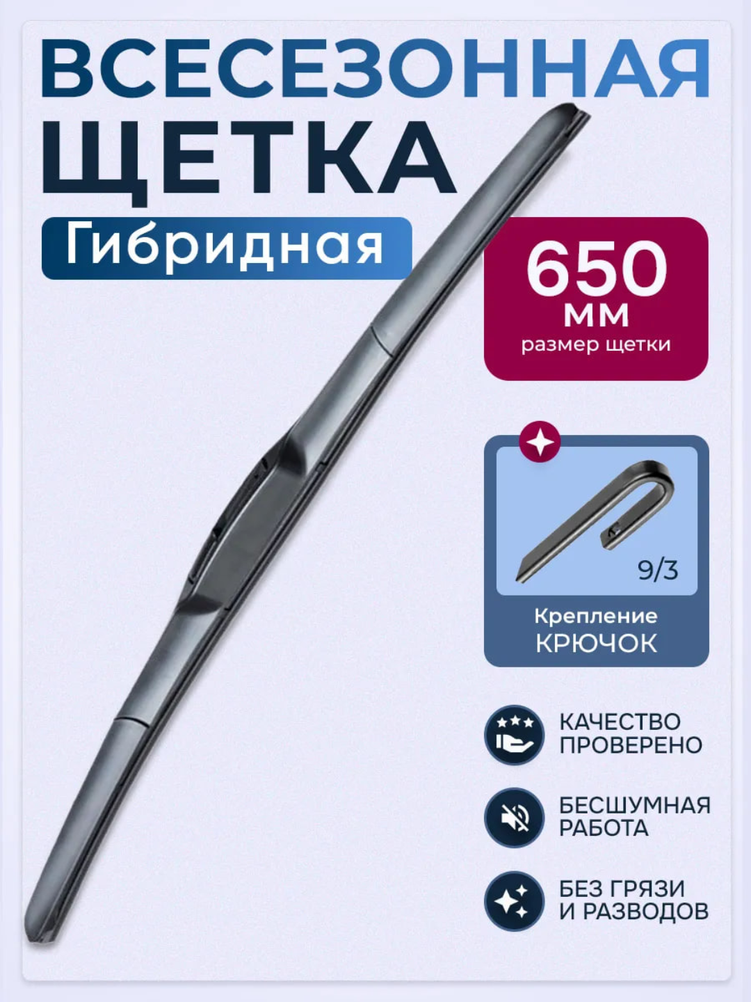 Автомобильный стеклоочиститель, гибридная щётка Малибу дворники для всех моделей Chevrolet