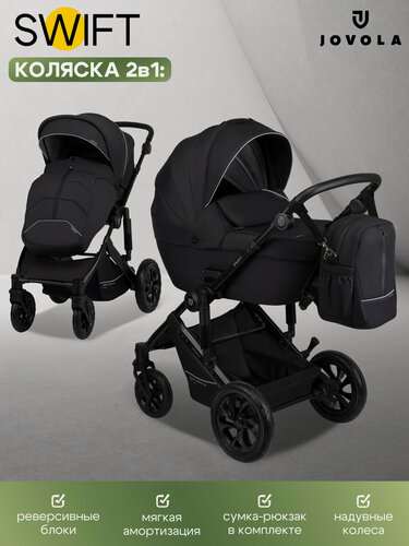 Изображение товара Коляска для новорожденных 2 в 1 Jovola Swift универсальная, всесезонная с с реверсивным блоком, черный