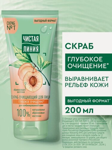 Изображение товара Чистая Линия Скраб для лица Глубокое очищение, для комбинированной кожи 200 мл