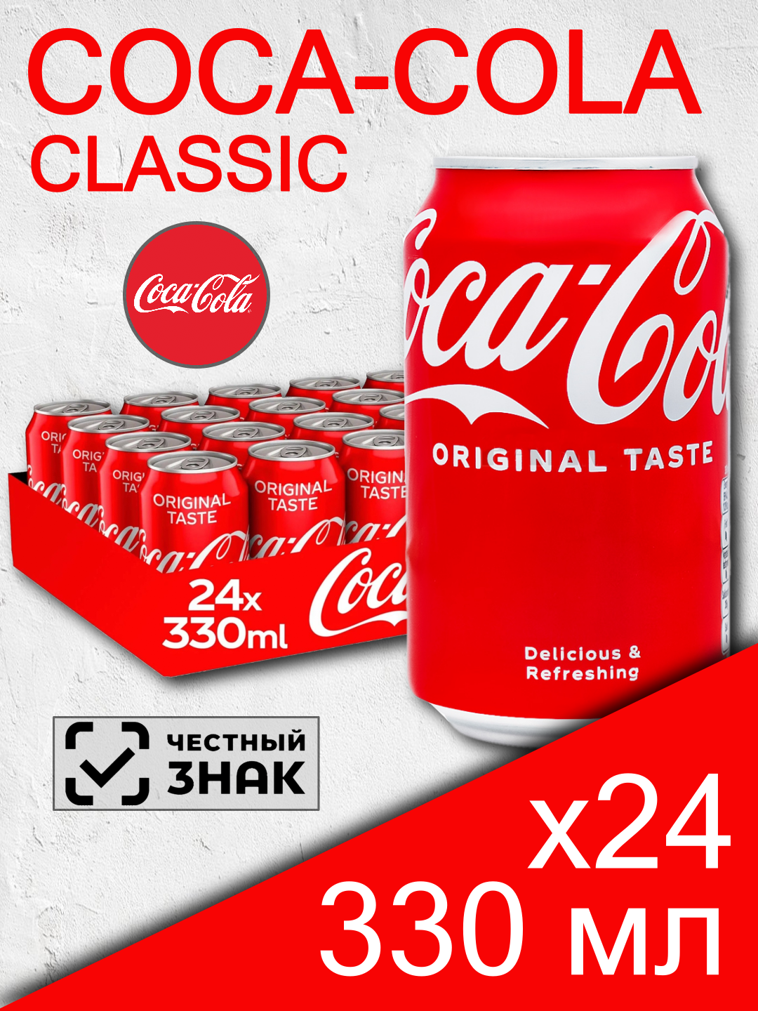 Coca Cola Classic, 0.33 л, 24 шт, классическая банка, газированный напиток Кока Кола Классик, жб, классический)