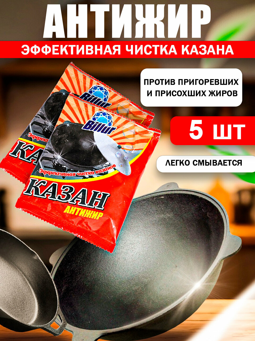 Чистящее средство для казанов, сковородок и котлов, 50 г Порошок 5шт