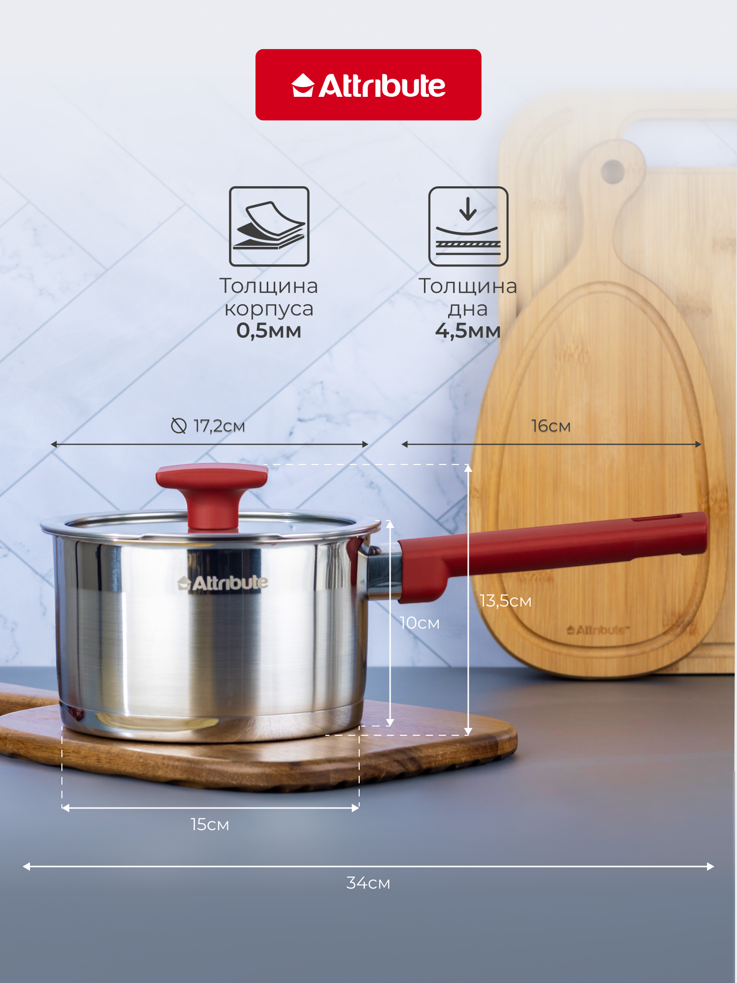 Ковш кухонный с крышкой Attribute "STARK" 1,8 л, для индукционной плиты — фото 1