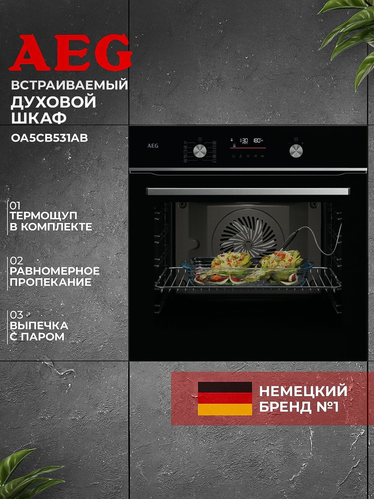 Встраиваемый духовой шкаф AEG OA5CB531AB