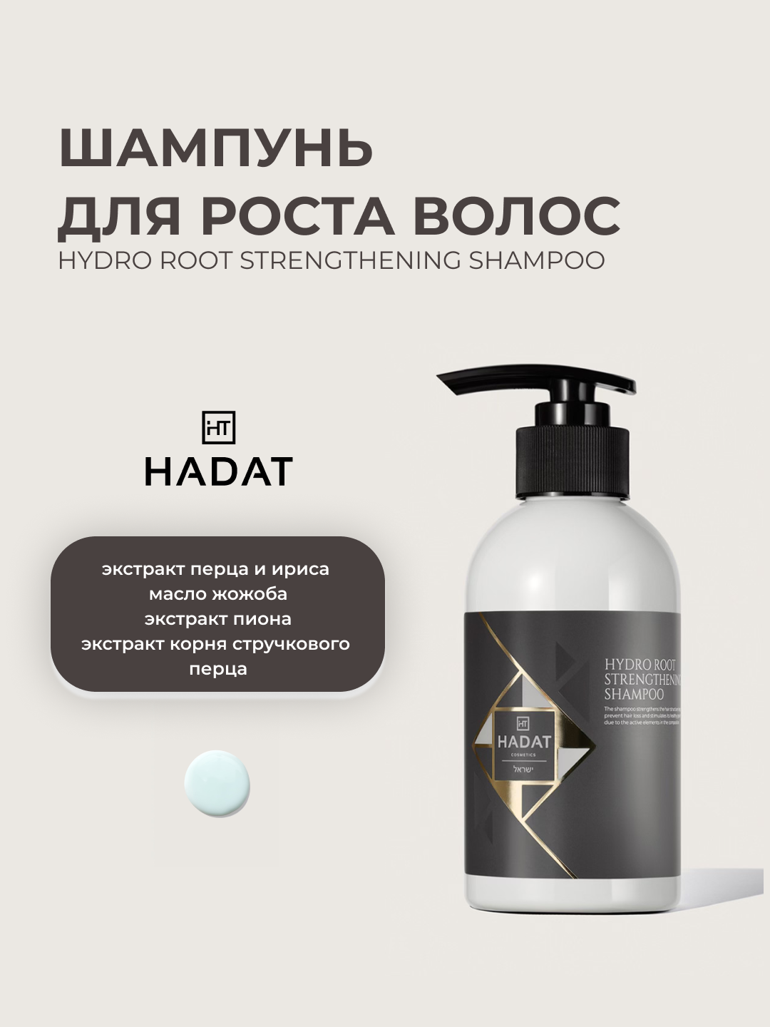 Шампунь для роста волос HADAT COSMETICS hydro root strengthening shampoo