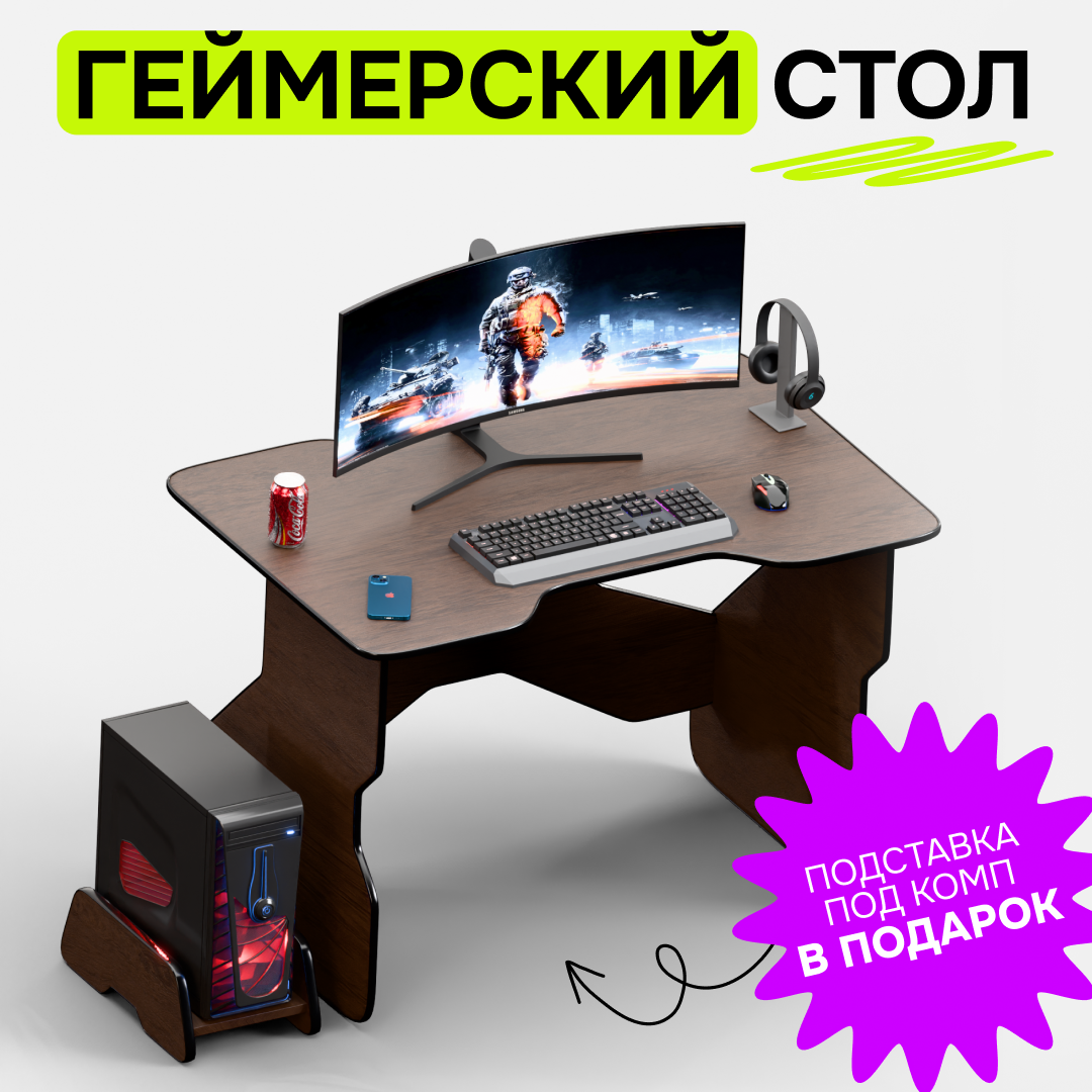 Игровой компьютерный стол для геймера дерево столешница черный кант и дерево ноги без полки 106х73х75