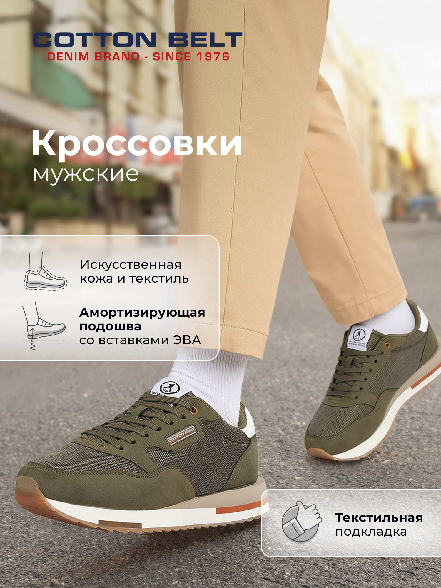 Кроссовки COTTON BELT CARTER 3.0