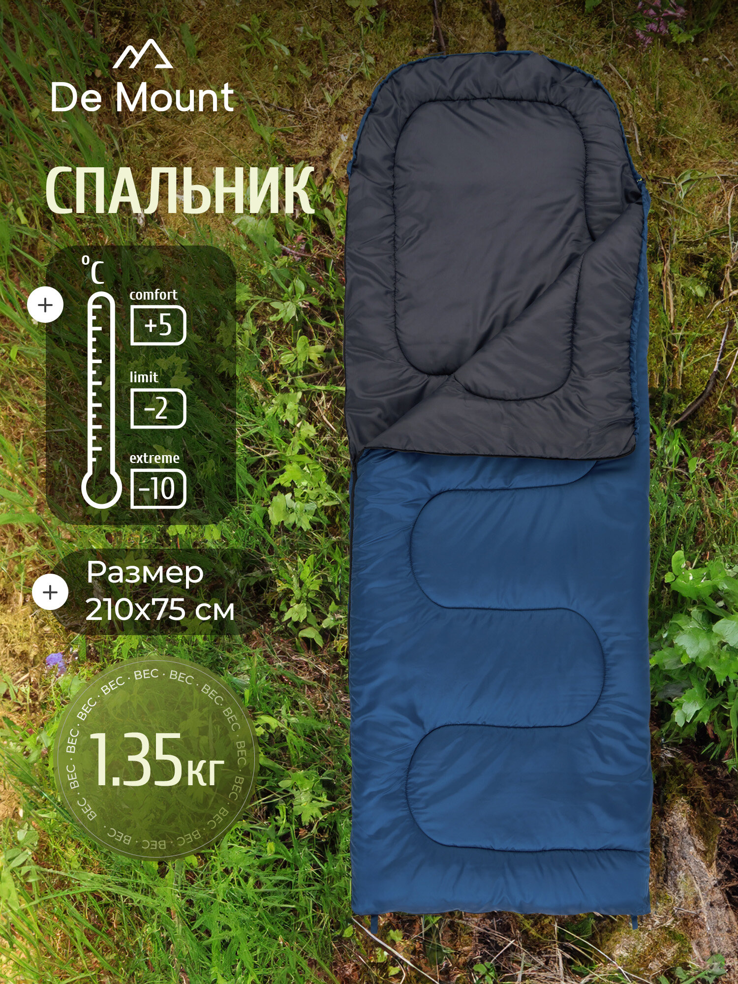 Спальный мешок De Mount Warm 300 -2