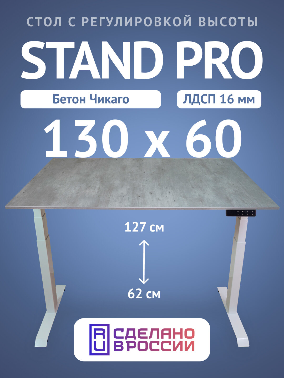Компьютерный стол Upstol Stand Pro с регулировкой высоты, столешница ЛДСП PE312W-BetCh130