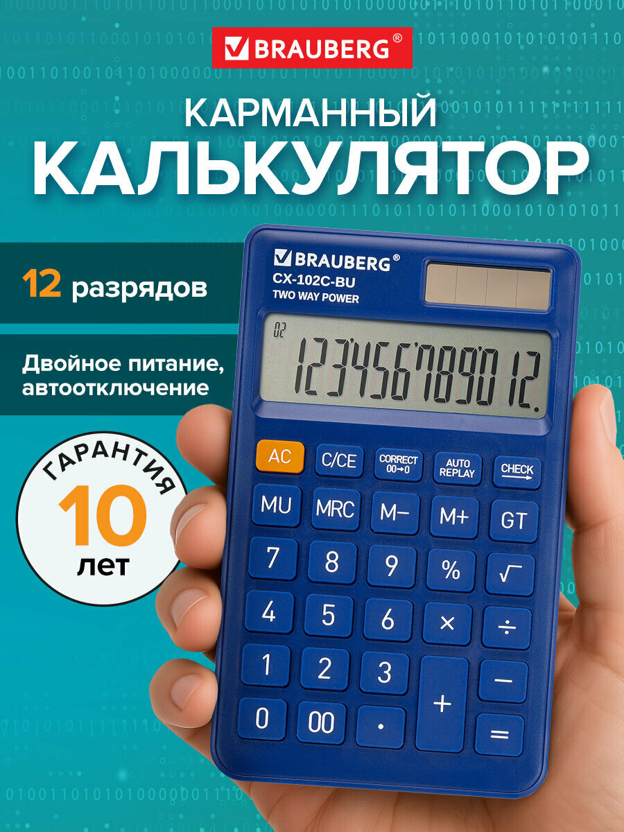 Калькулятор карманный мини бухгалтерский 12 разрядов 76x126 мм двойное питание синий Brauberg CX-102C-BU 272648