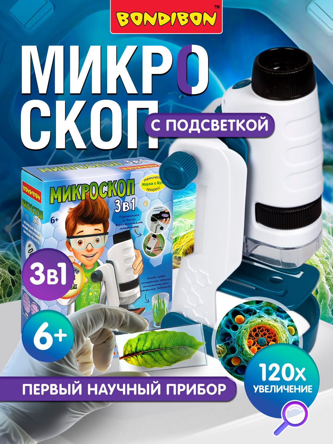 Микроскоп портативный 3 в 1, увеличение 60-120X, совместим с камерой телефона Технический прогресс Науки с Буки Bondibon