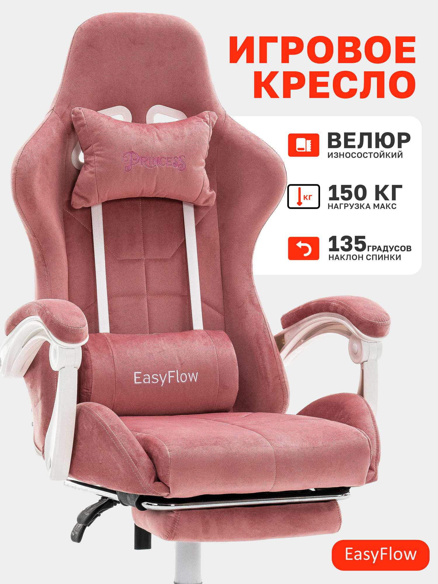 Кресло компьютерное игровое EasyFlow, розовое, велюр, 520x540x1460