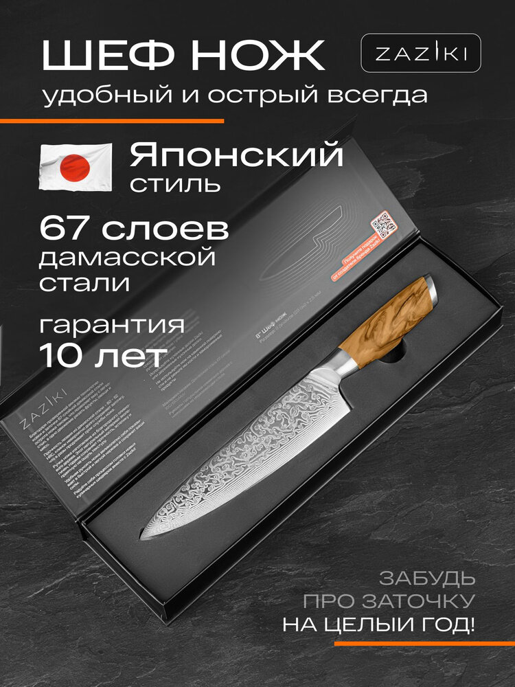 Шеф нож кухонный профессиональный поварской из дамасской стали японский 20 см острый