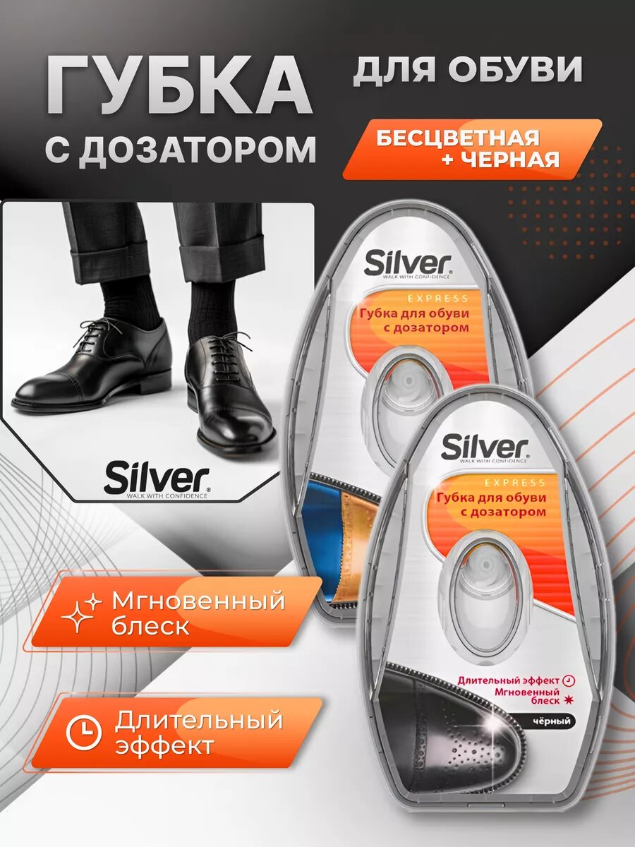 Губка для обуви SILVER, с дозатором, с силиконом, чёрная, 6 мл — фото 1