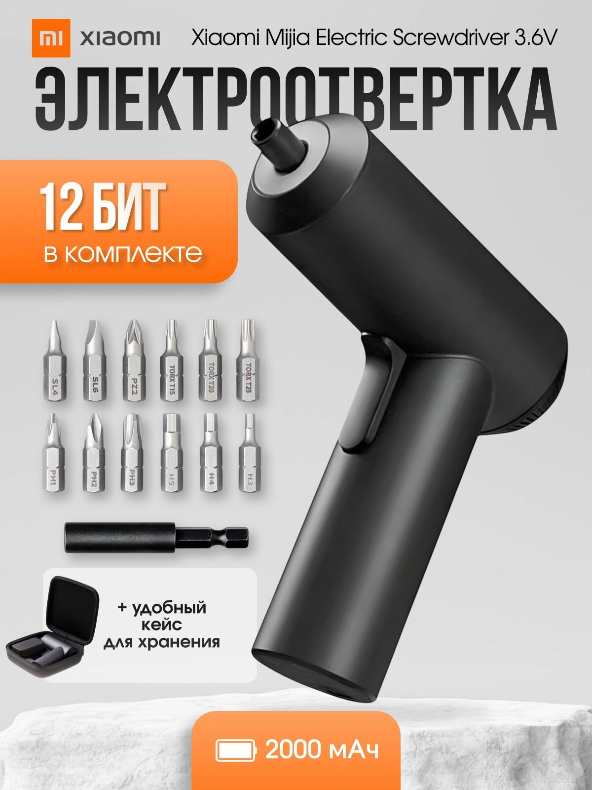 Отвертки Xiaomi Электроотвертка Xiaomi Mijia Electric Screwdriver 3.6V MJDDLSD001QW