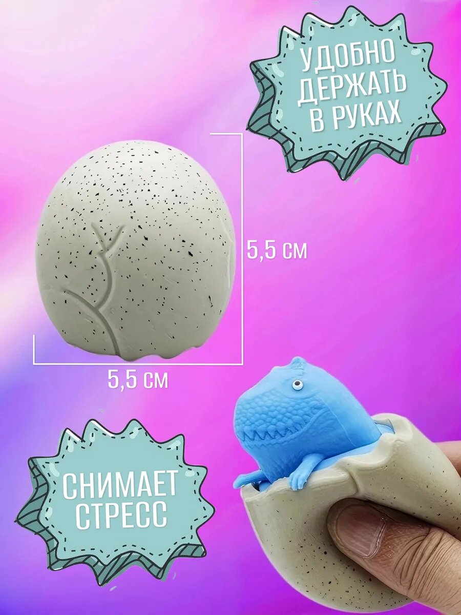 Сквиш мялка Антистресс Динозавры — фото 1