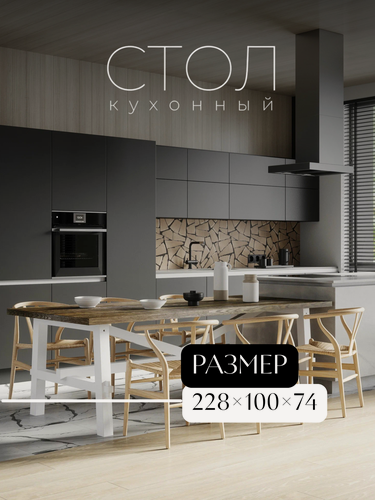 Изображение товара Стол обеденный / скогста / на 6-8 персон орех 228/100/74 см.
