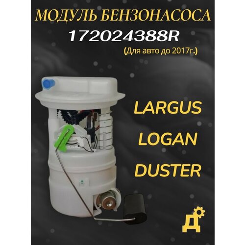 фото Бензонасос в сборе ларгус, логан, дастер. largus, logan. duster 1 штуцер арт. ll1139009 - кзатэ арт. ll1139009 утес (крэт)