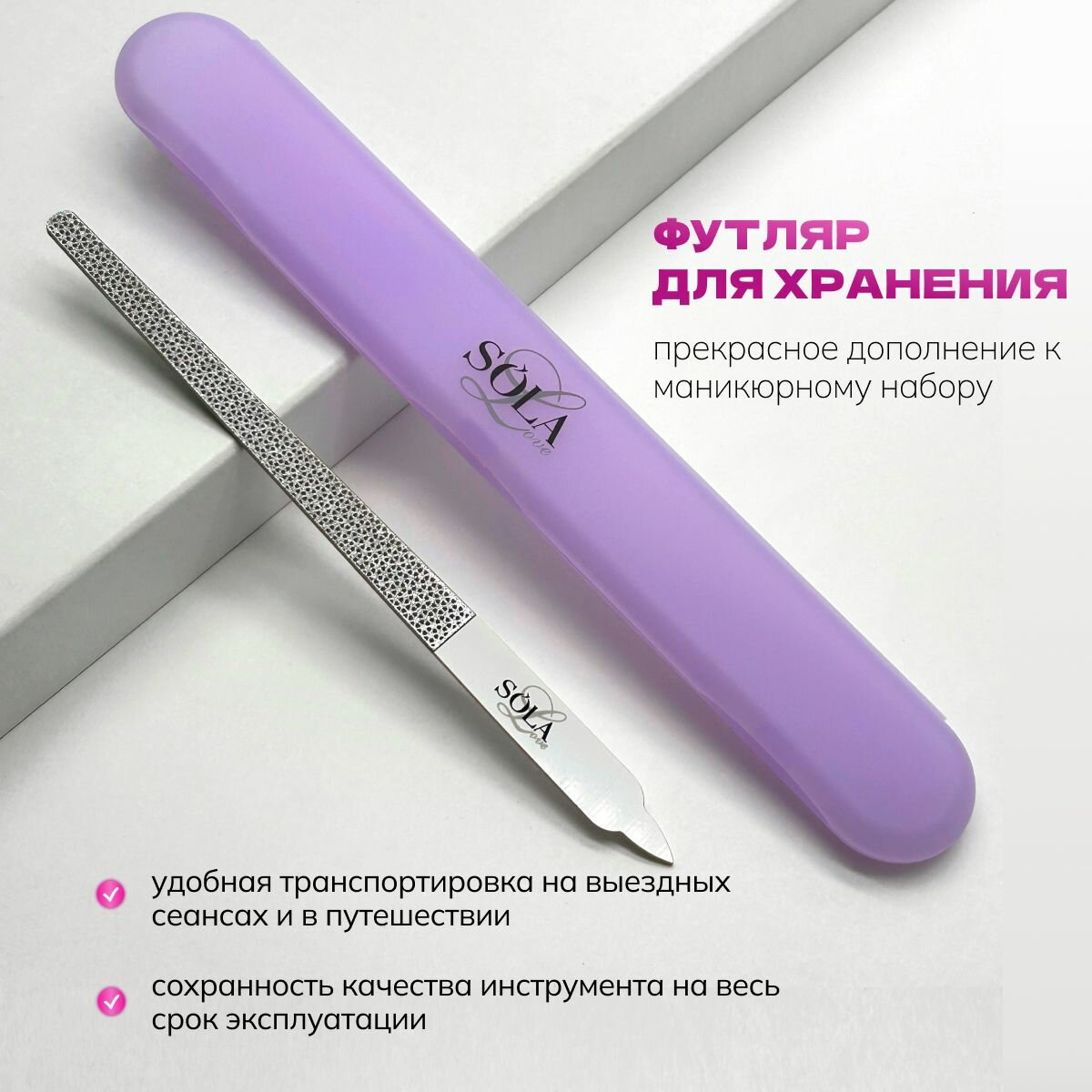Лазерная пилка для ногтей в боксе, SOLAlove — фото 1
