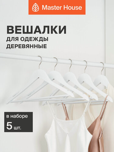 Изображение товара Вешалки для одежды Master House плечики деревянные модель Бланка 44 см набор 5 шт