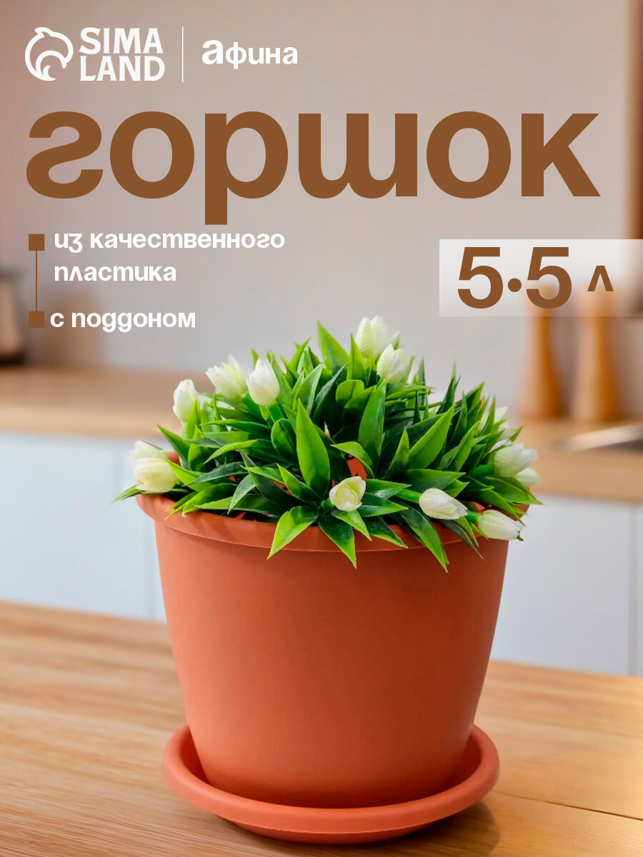 Горшок для цветов с поддоном «Альтернатива. Афина» 5.5 л пластиковый коричневый