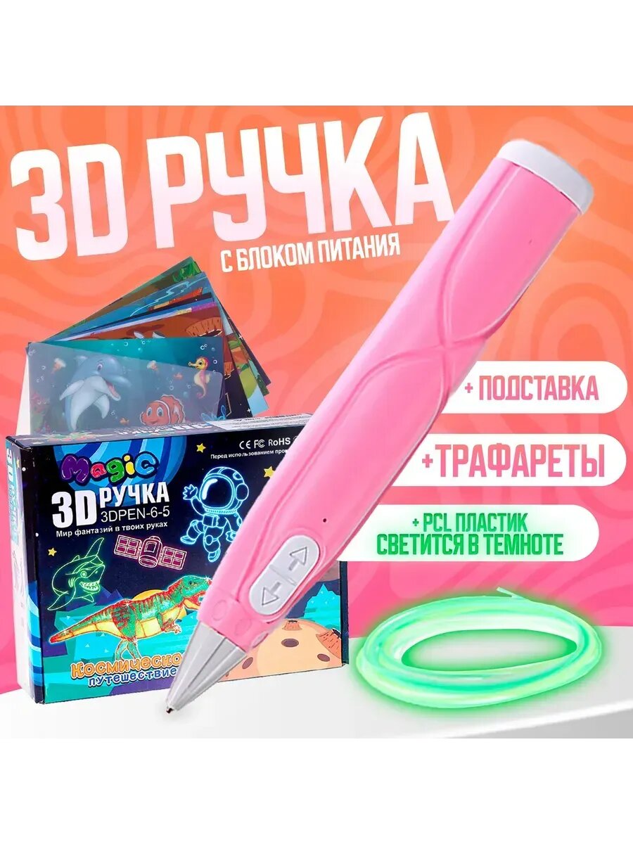 3d ручка, набор Pcl светящегося в темноте