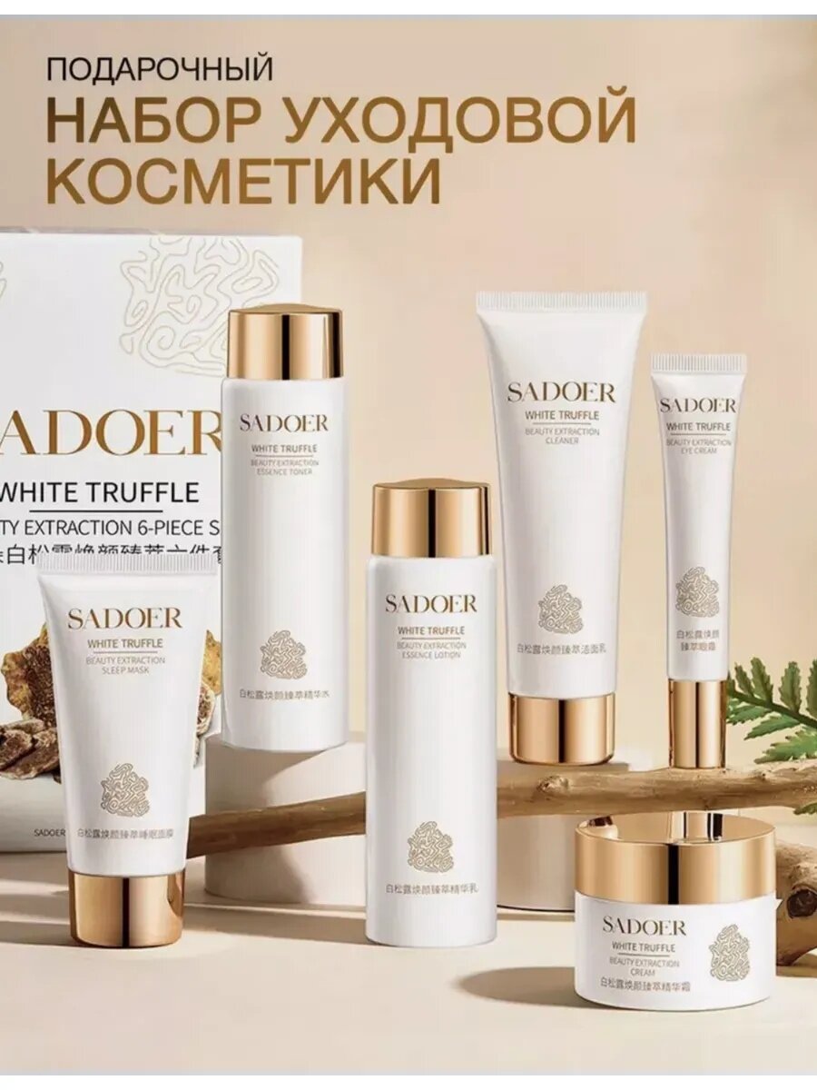 Набор уход за лицом, отбеливает, осветляет пятна против морщин, антивозрастной