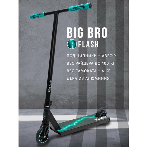Самокат BIG BRO трюковый FLASH