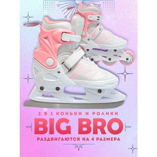 Коньки-ролики BIG BRO GLAM PW-223В-153-1 2в1 раздвижные фигурные