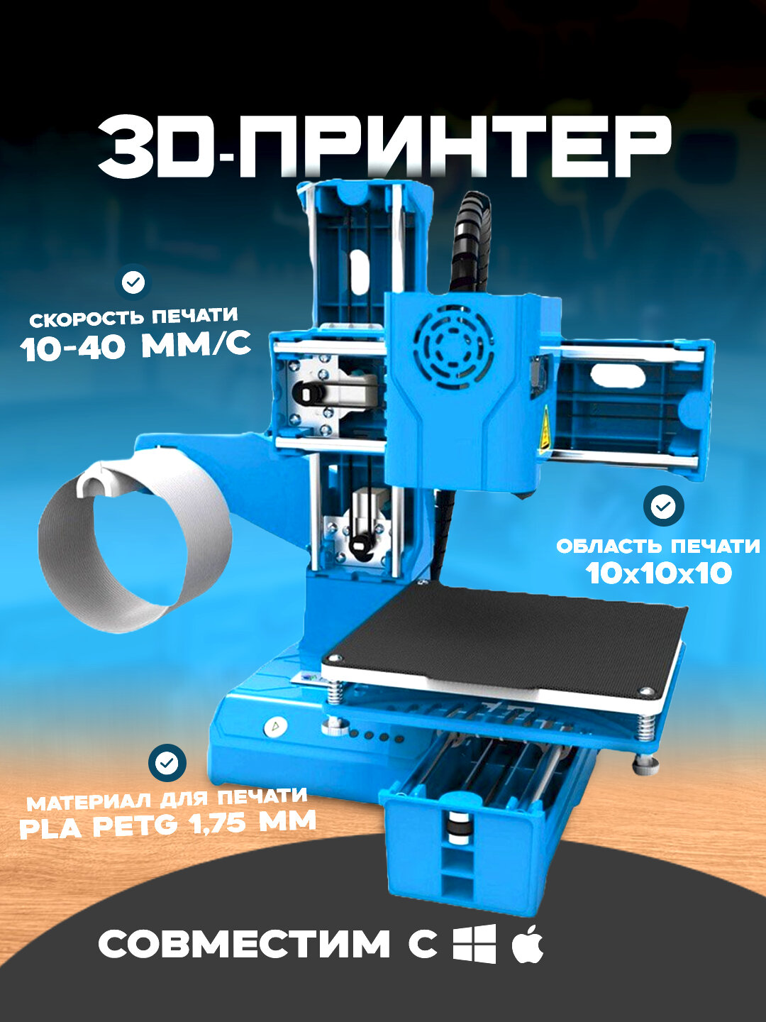 Игрушка для создания игрушек, 3D принтер
