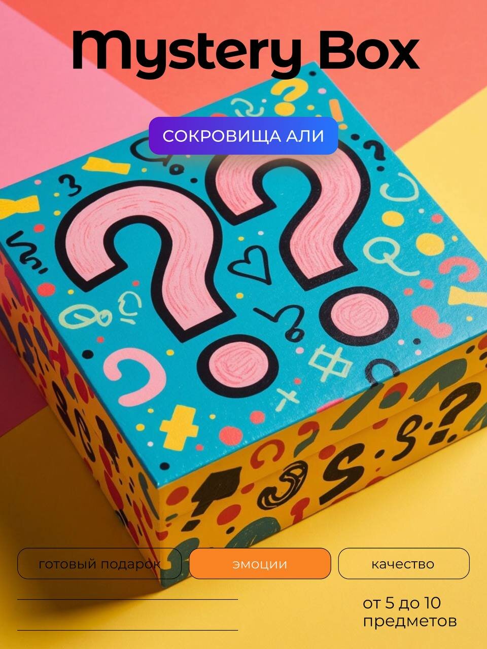 Мистери Бокс "Сокровища Али" - тайная посылка из Китая с окупаемостью 100%
