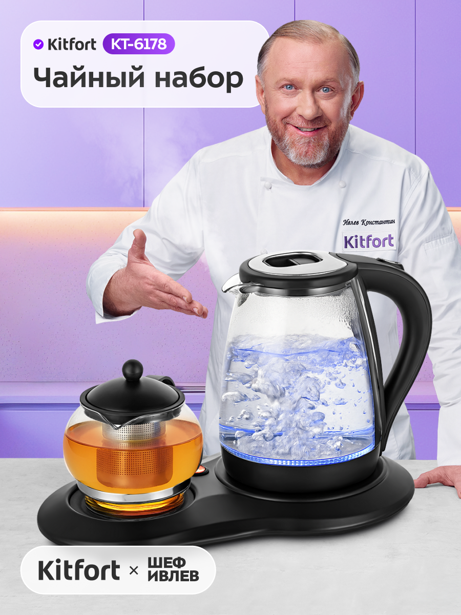 Чайный набор Kitfort КТ-6178