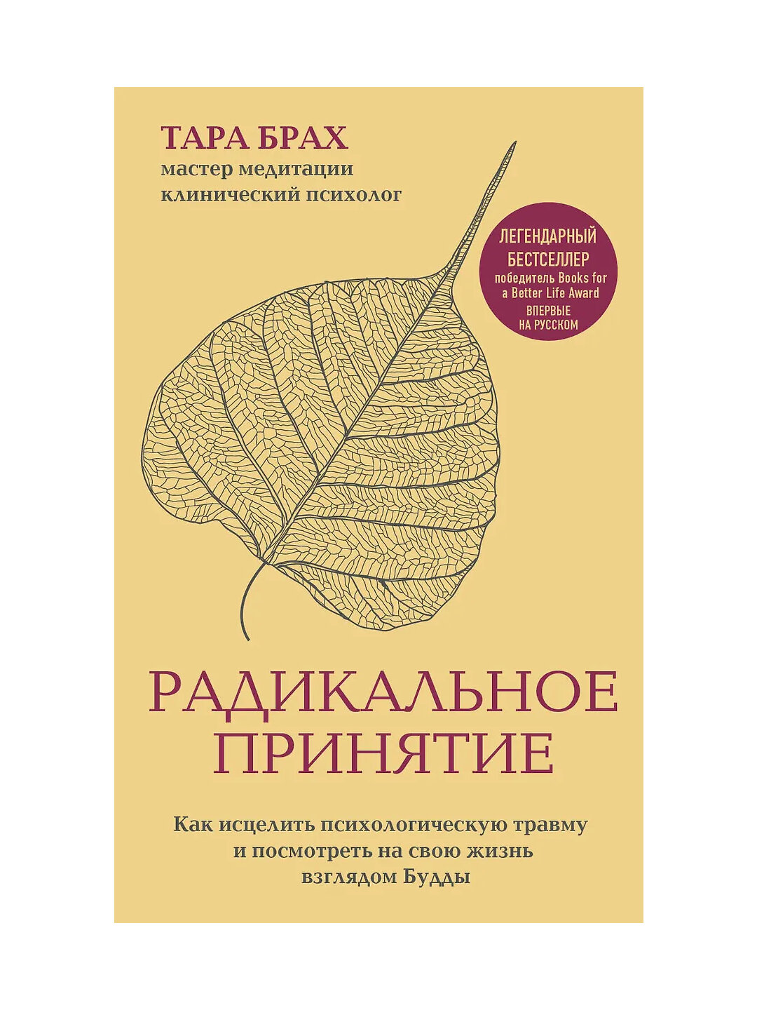 Радикальное принятие, как исцелить психологическую травму