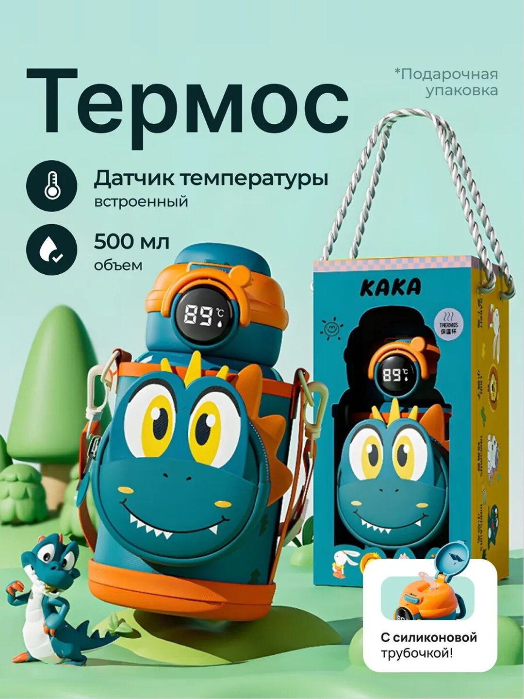 Детский термос 500 мл с LED-датчиком температуры, трубочкой 2в1, нержавеющая сталь - Морской