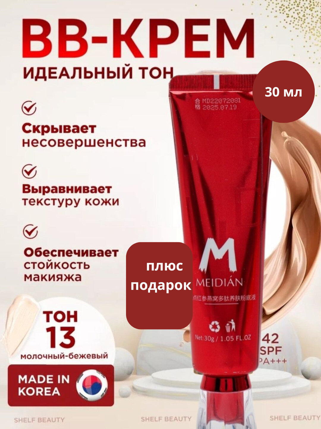 Тональный крем для лица Meidian, для всех типов кожи, BB крем 30 г