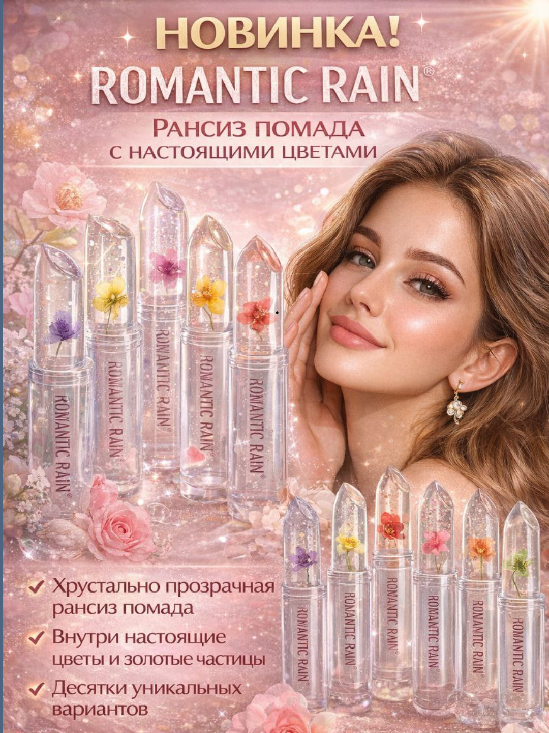 Блестящая помада нежно-розового оттенка для любительниц естественности.