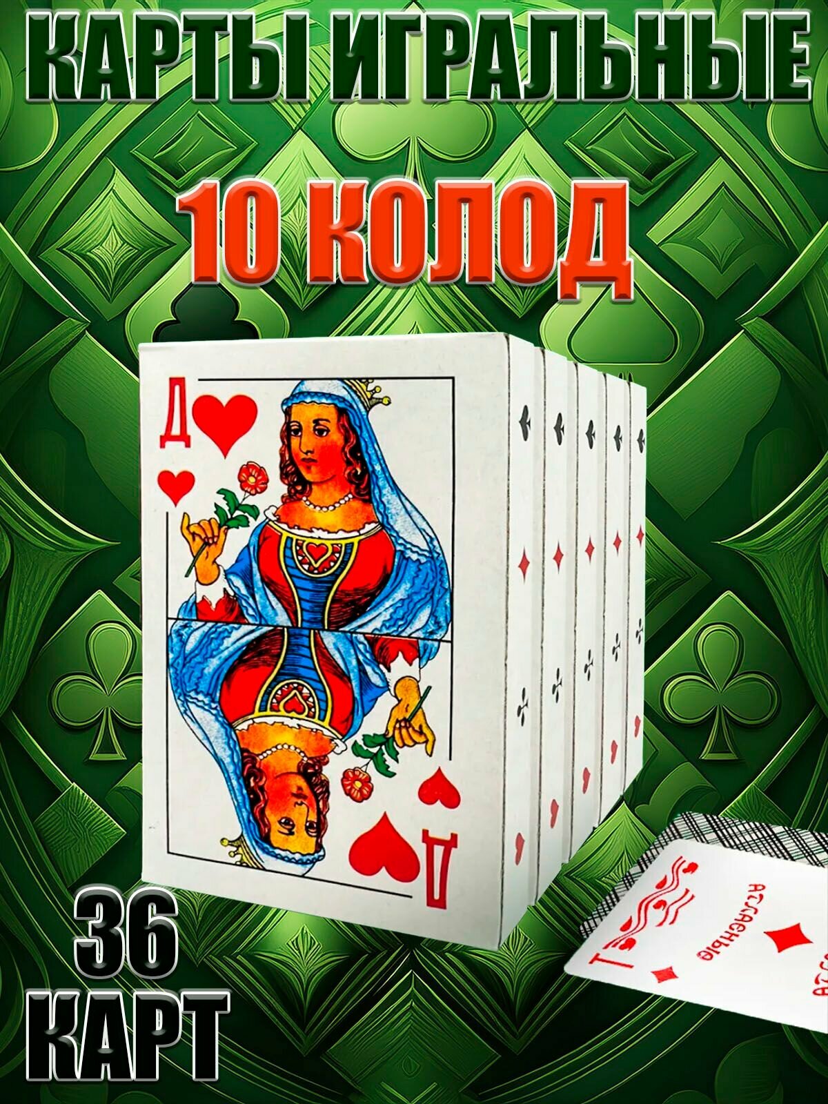 Карты игральные атласные 36 карт
