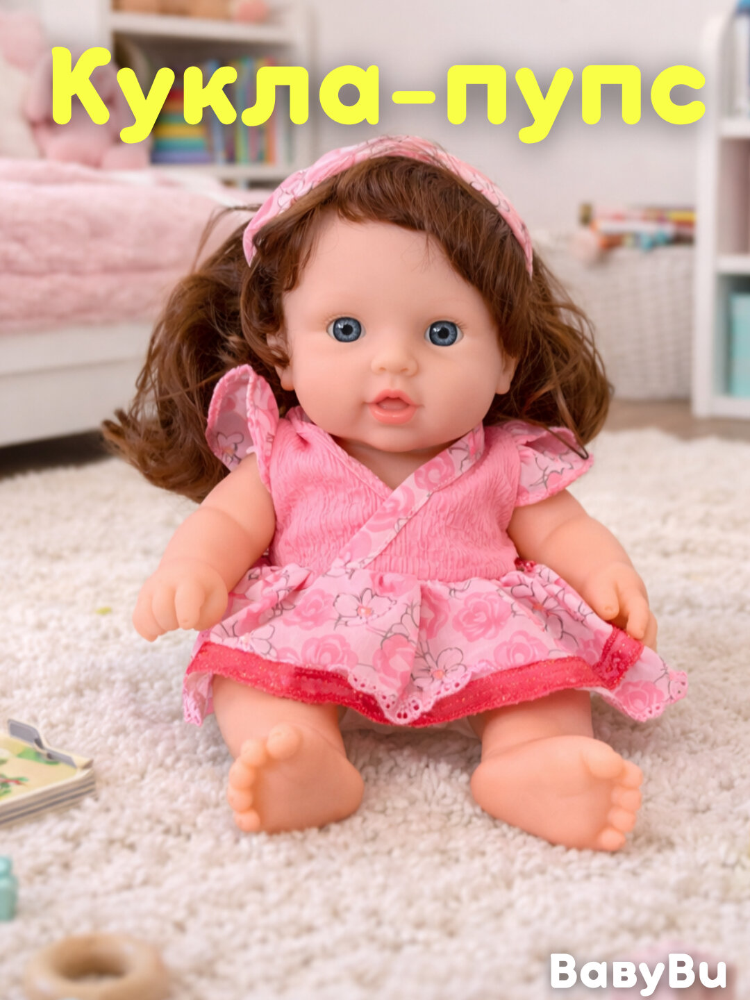 Детская игрушка пупс, кукла, игрушка для детей, кукла-пупс, Бэбибон