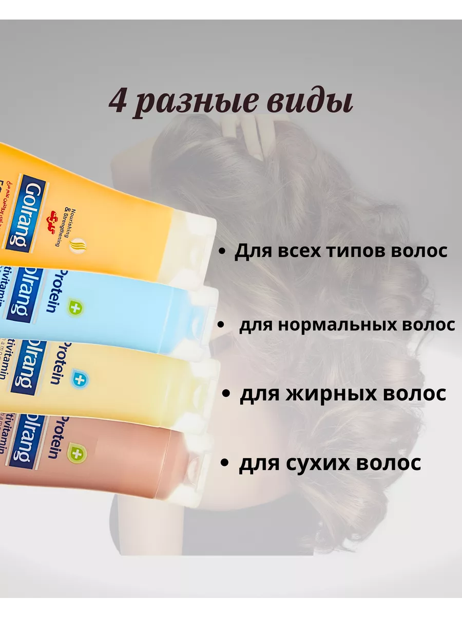 Шампунь Golrang мульти витаминный, обогащенный протеином , для нормальных волос, 900 мл, Иран — фото 1