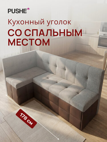 Изображение товара Кухонный уголок со спальным местом 4Home Домино, угловой диван, раскладной механизм Выкатной, 178х104х78 см, на кухню