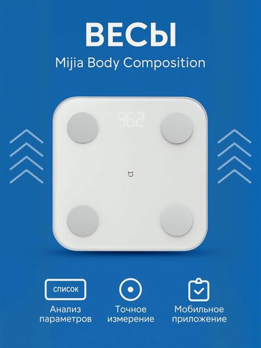 Изображение товара Весы напольные Mijia Body Composition Scale S400 белый MJTZC01YM CN