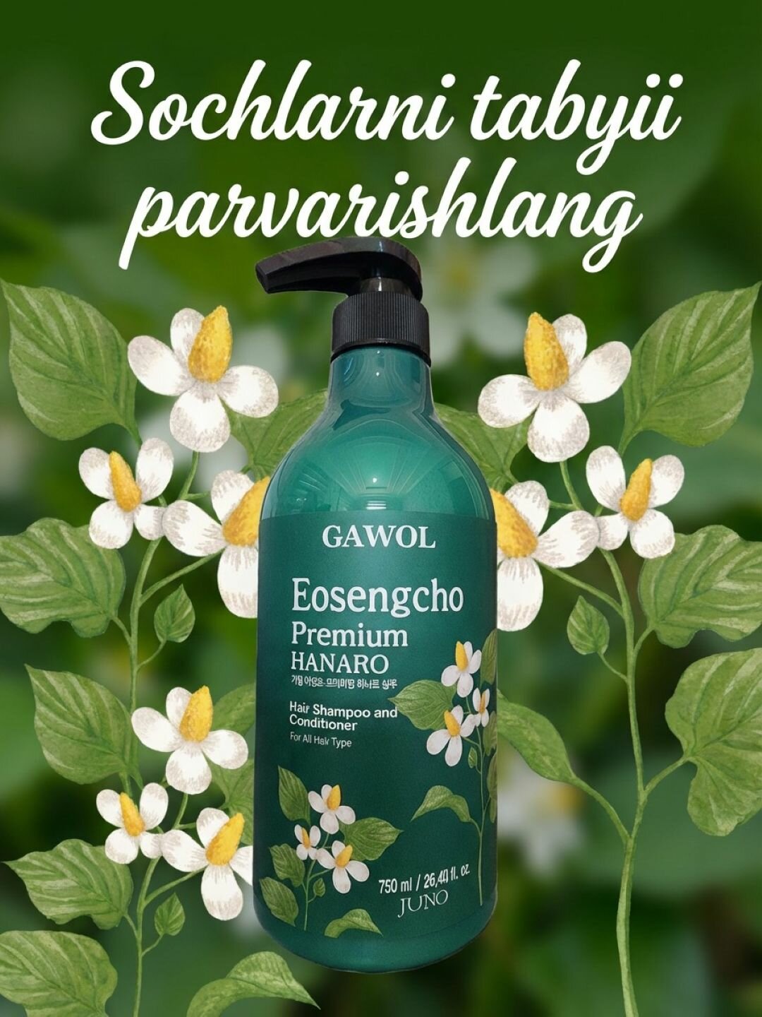 Шампунь-кондиционер Gawol Juno Eosengcho, Натуральное средство от выпадения волос и для их роста, 750 мл — фото 1