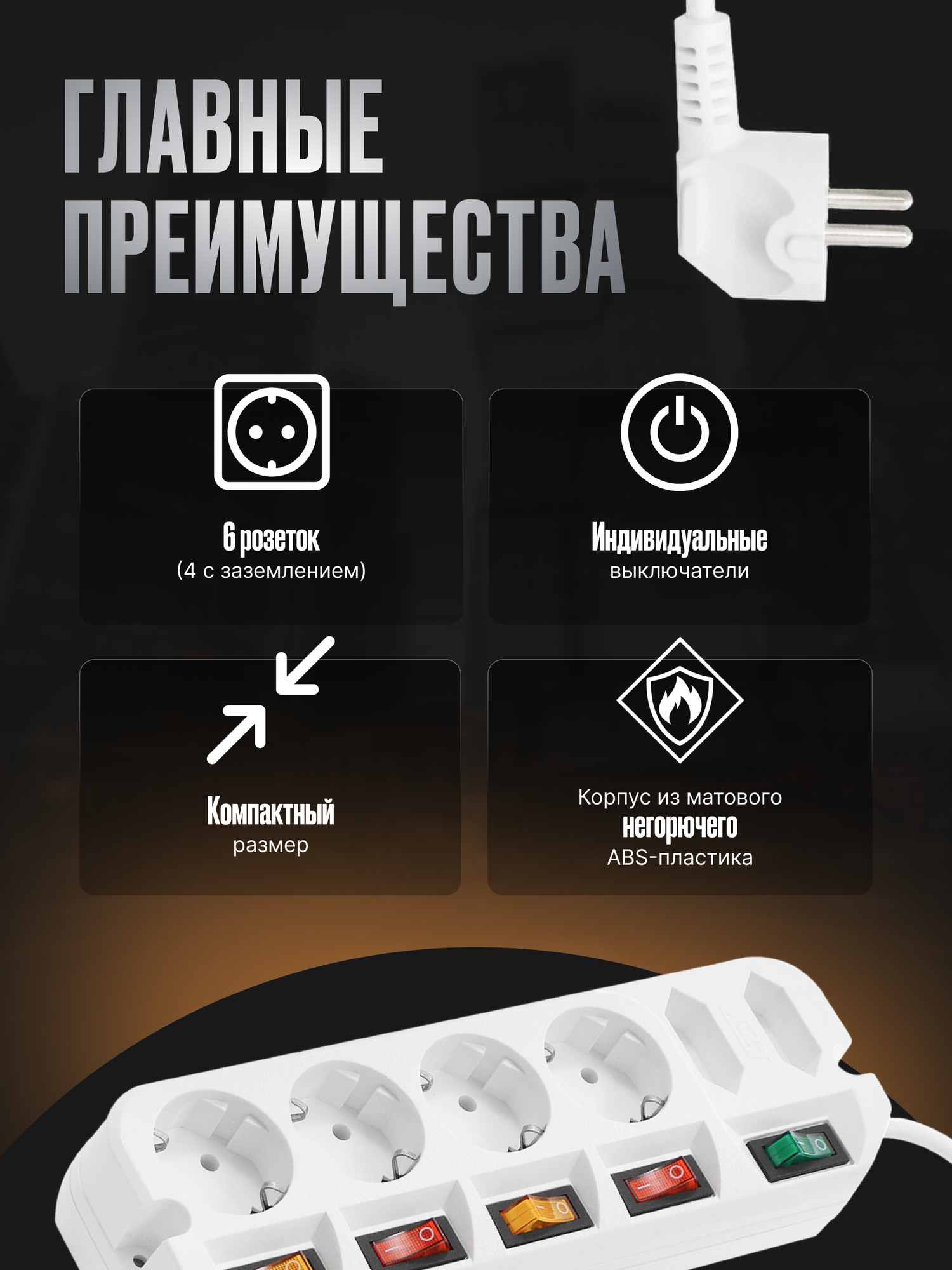 Удлинитель MOST A10, 5 м, 6 розеток, с выключателями, заземление, белый — фото 1