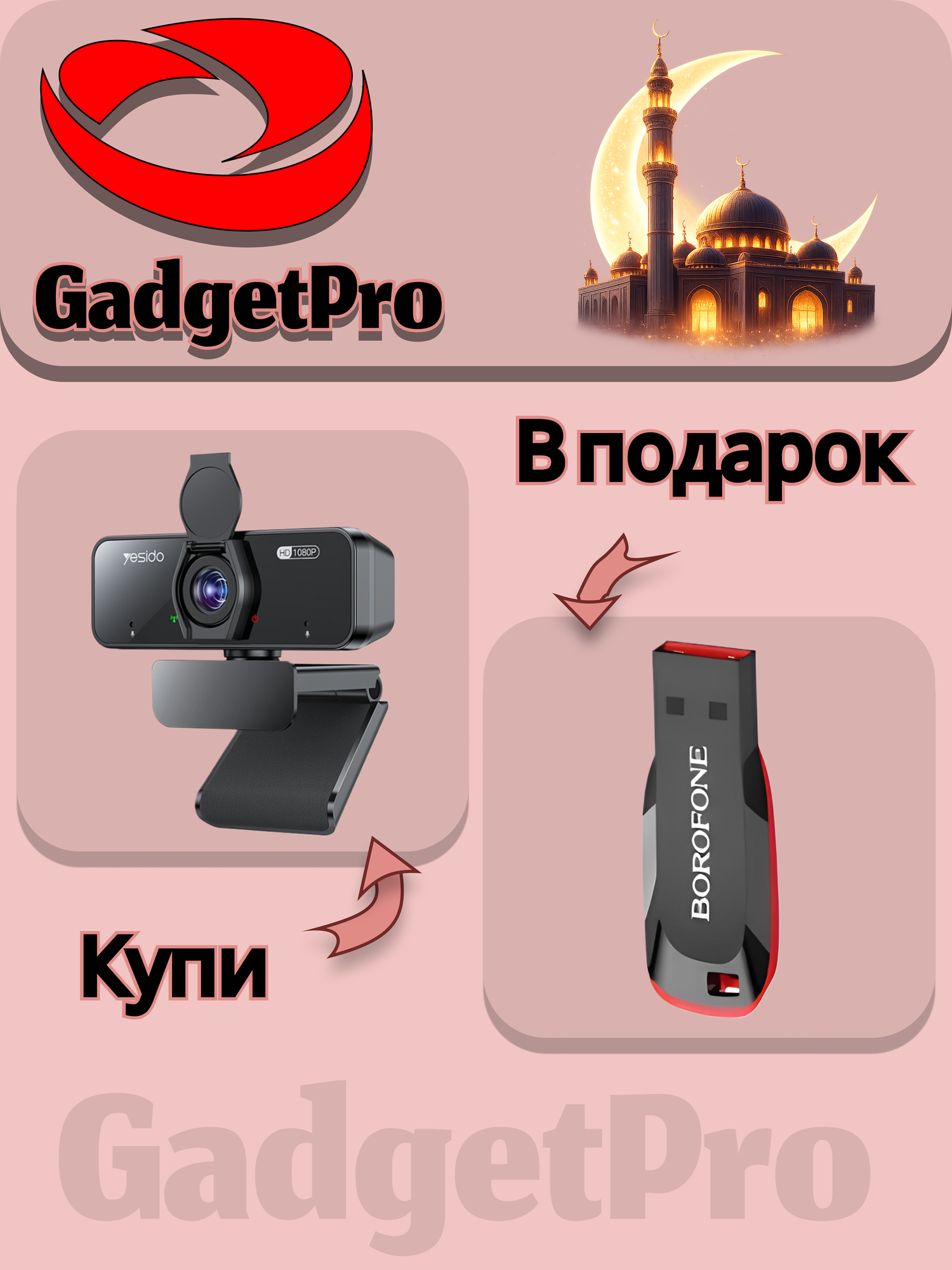 Оплати за Yesido KM13 — получи флешку Borofone BUD2 64ГБ в подарок