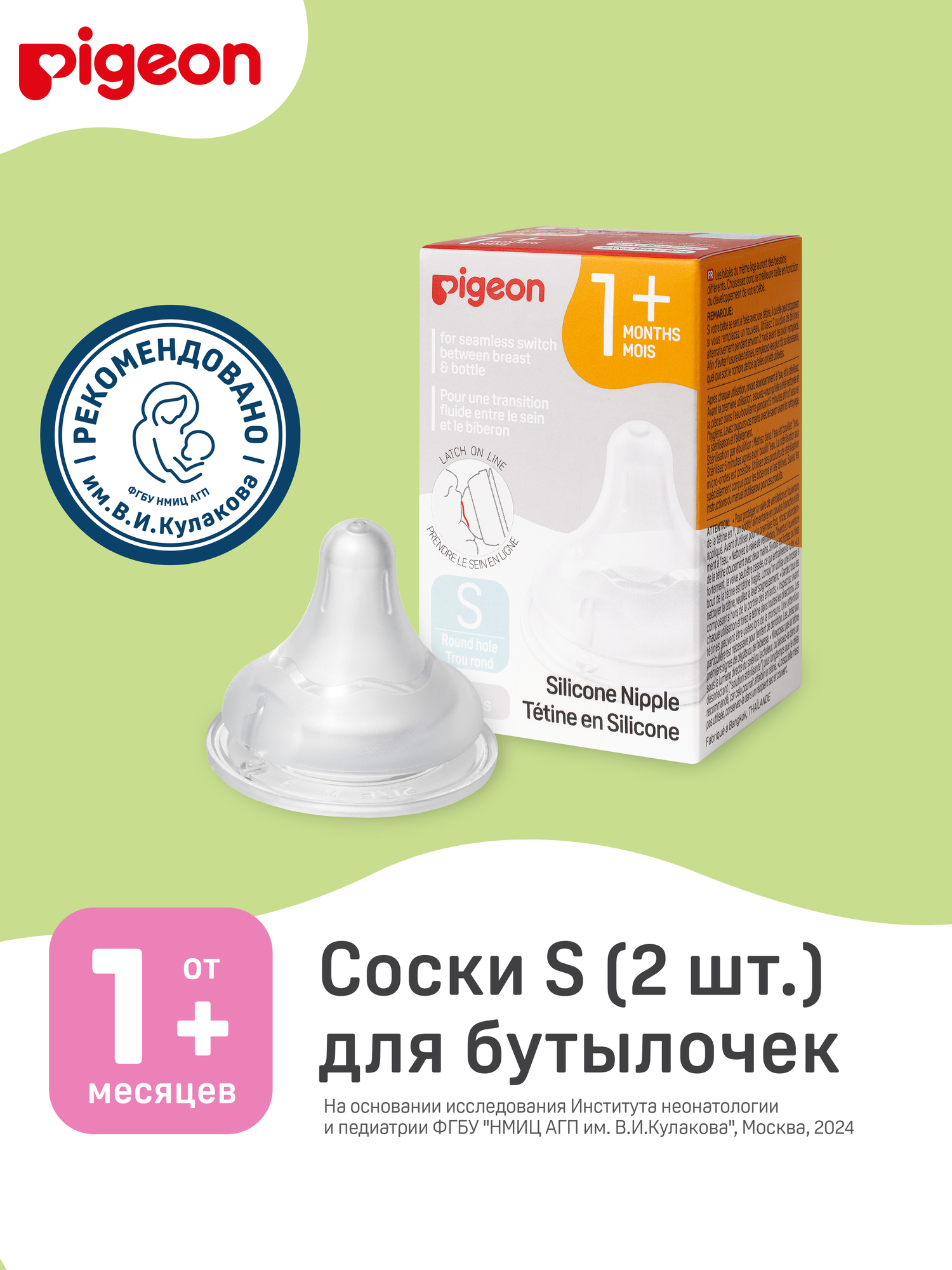 Соска из силикона PIGEON для бутылочки для кормления, S (1+мес.), 2шт