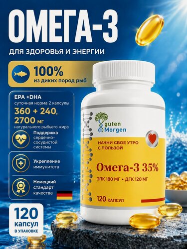Изображение товара Омега 3 1000 мг Omega 3 1350 мг, рыбий жир, бад для иммунитета 120 капсул