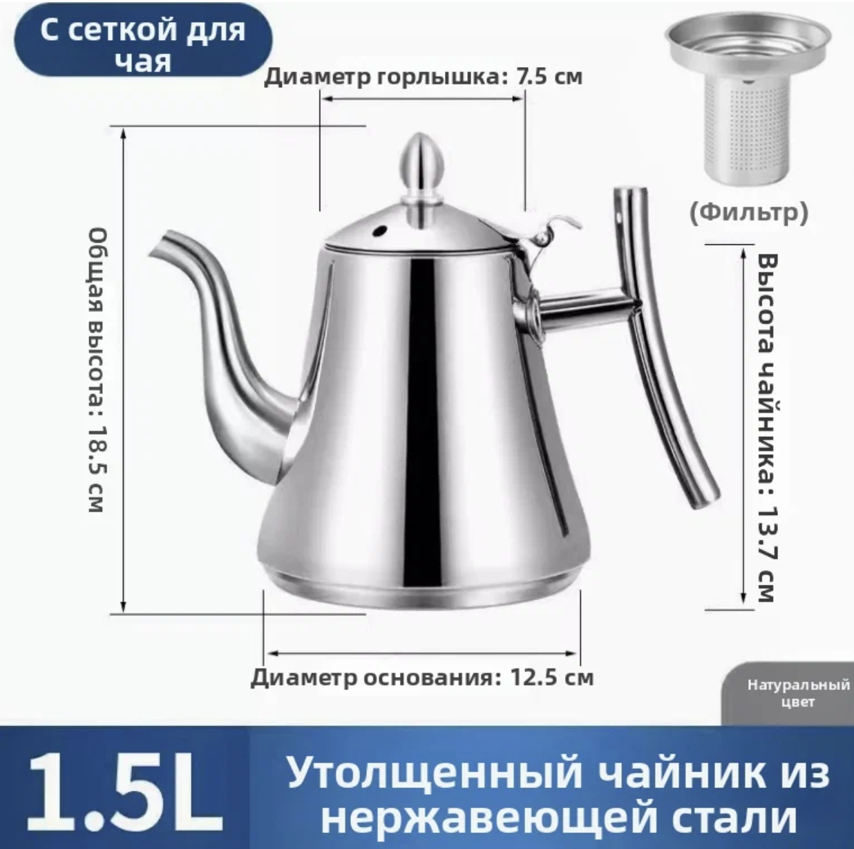 Чайник из нержавеющей стали объемом 1,5 литра с ситечком, 18,5*12,5 см, золотой