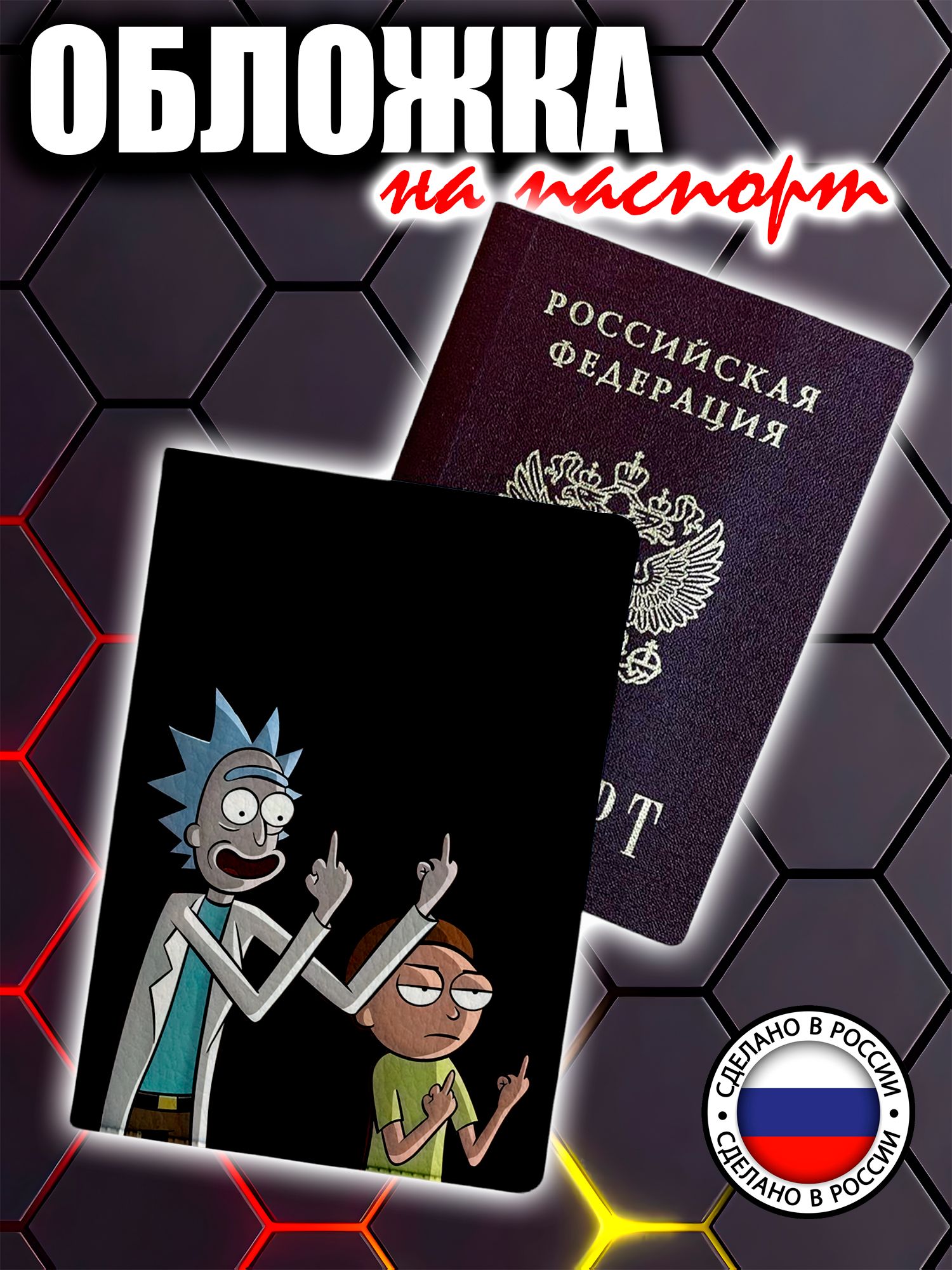 Обложка для паспорта Твоя Наклейка