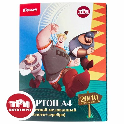фото Цветной картон комус три богатыря, а4, мелованный, 20 листов, 10 цветов №1 school
