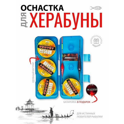 Оснастка для маховых удочек Херабуна