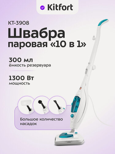 Изображение товара Паровая швабра "2 в 1" Kitfort КТ-3908